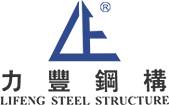 东莞市力丰钢结构有限公司